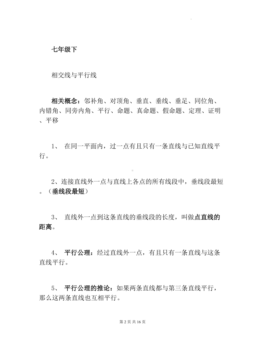 初中数学几何部分重要知识点复习提纲（实用！）.docx_第2页