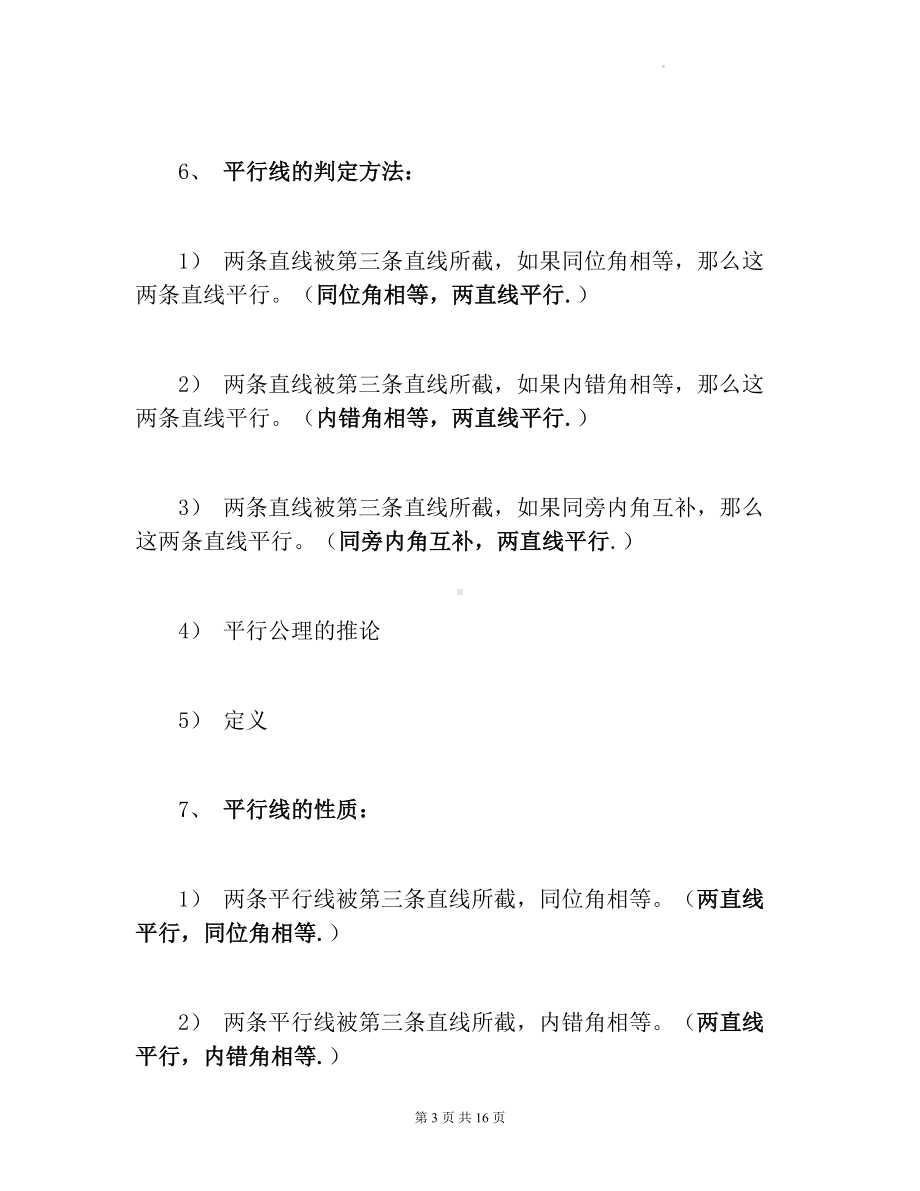 初中数学几何部分重要知识点复习提纲（实用！）.docx_第3页