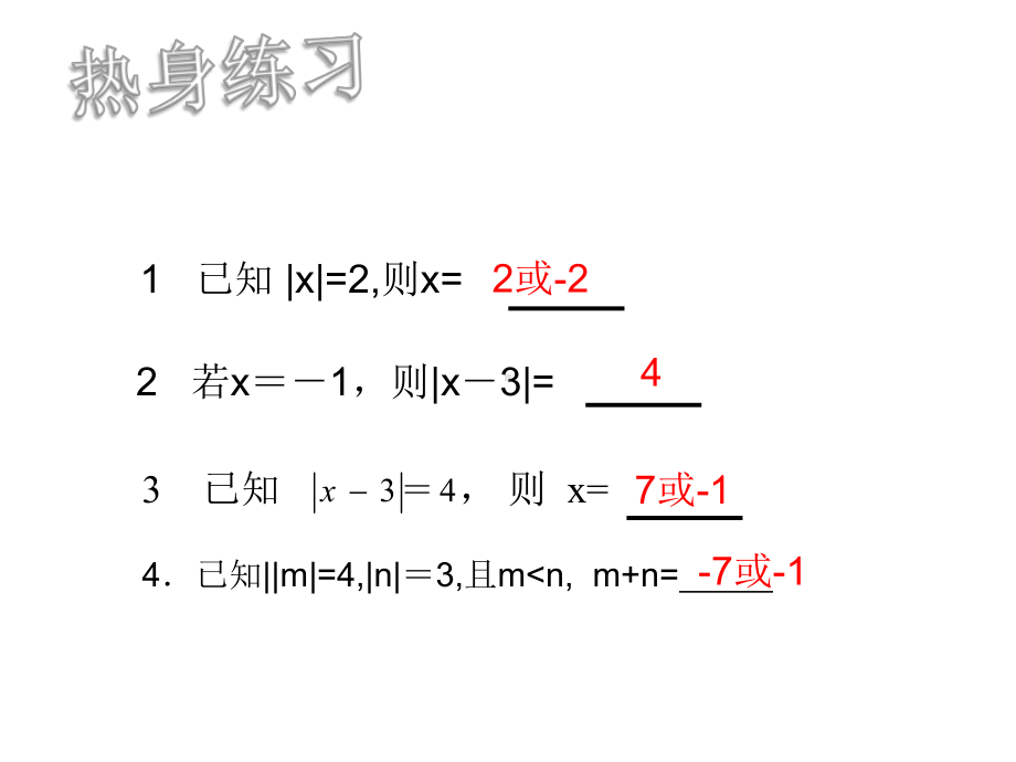 专题训练《绝对值的化简》教学创新课件.pptx_第3页