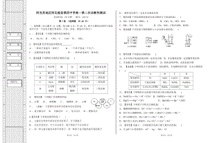 新疆阿克苏地区阿瓦提县第四中学2022-2023学年高一上学期第二次诊断性测试 化学试题.pdf