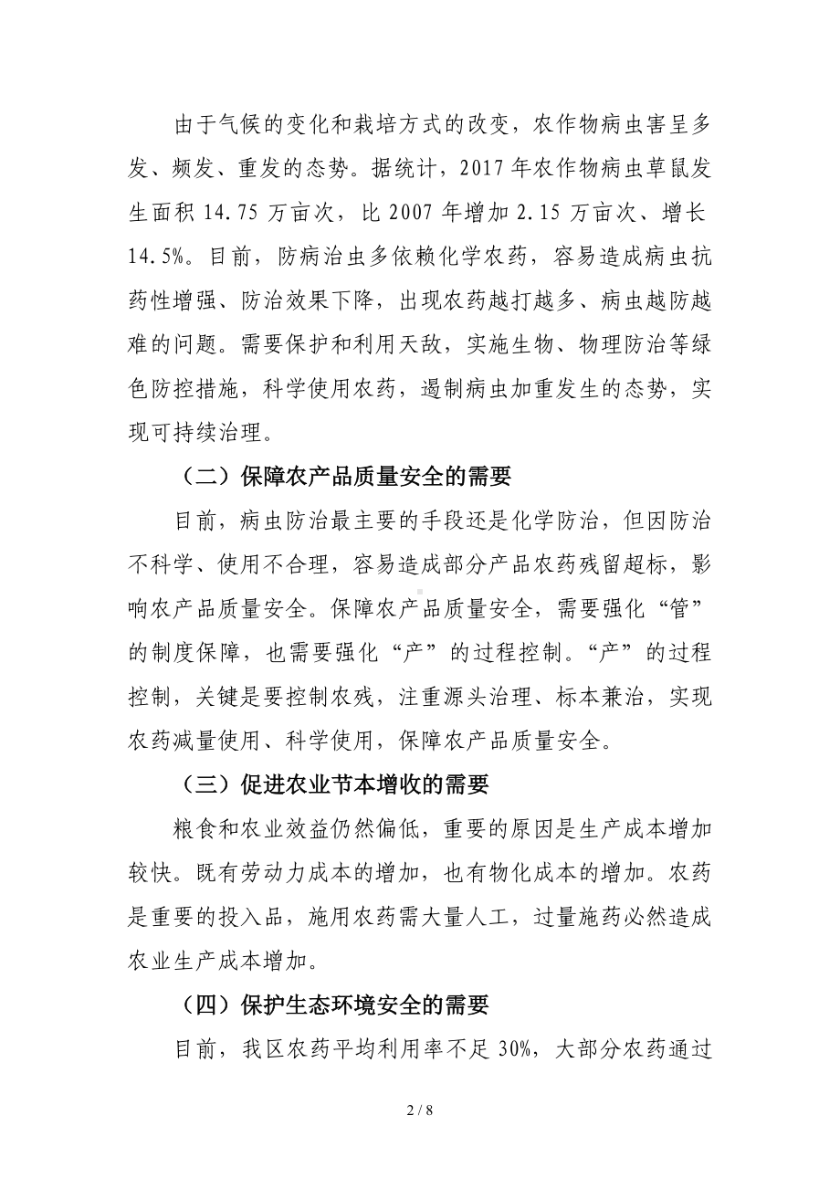 农业农村局2020年农药使用减量行动方案参考模板范本.doc_第2页