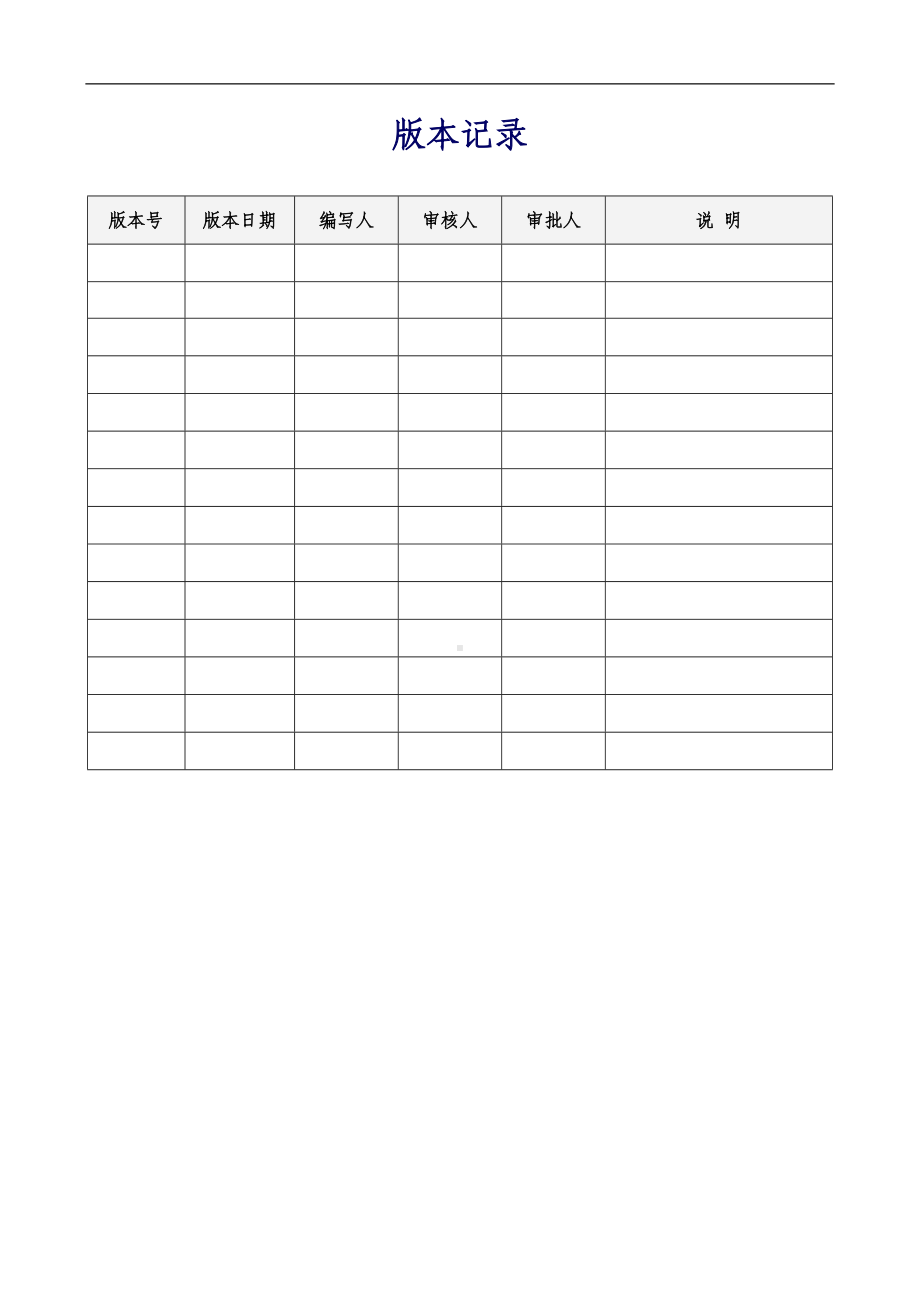 企业存储介质安全管理实施细则范本参考模板范本.doc_第1页