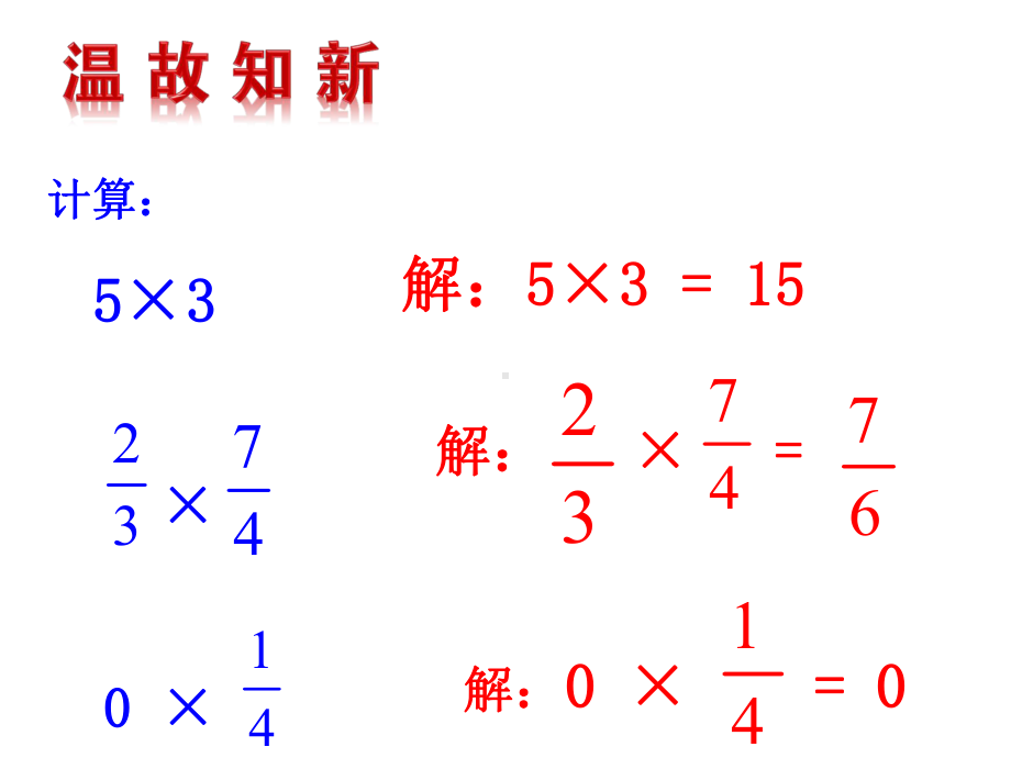 《有理数的乘法》赛课一等奖教学课件.pptx_第3页