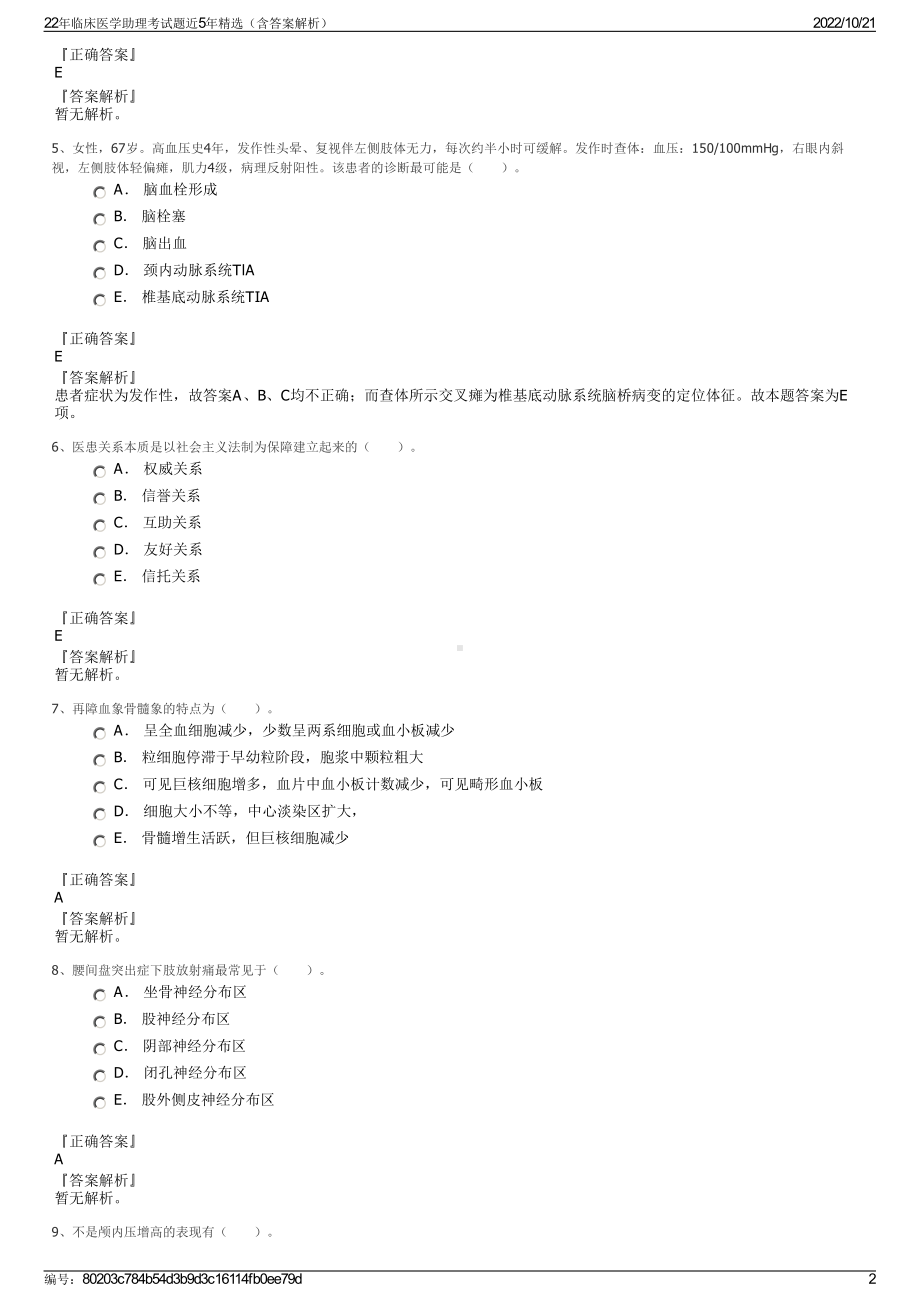 22年临床医学助理考试题近5年精选（含答案解析）.pdf_第2页