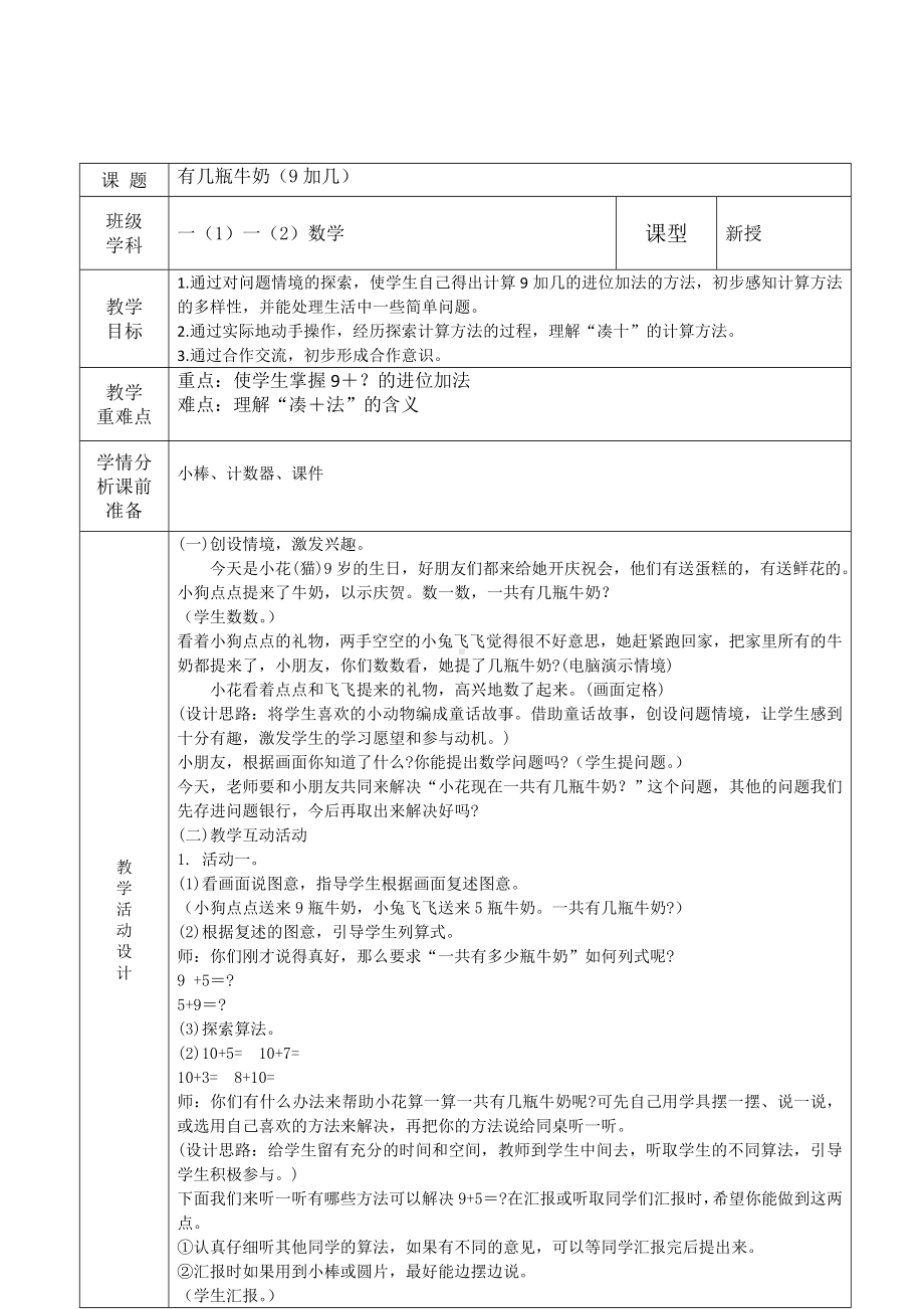 福田区北师大版一年级数学上册第41课时《有几瓶牛奶》教案（集体备课）.doc_第1页