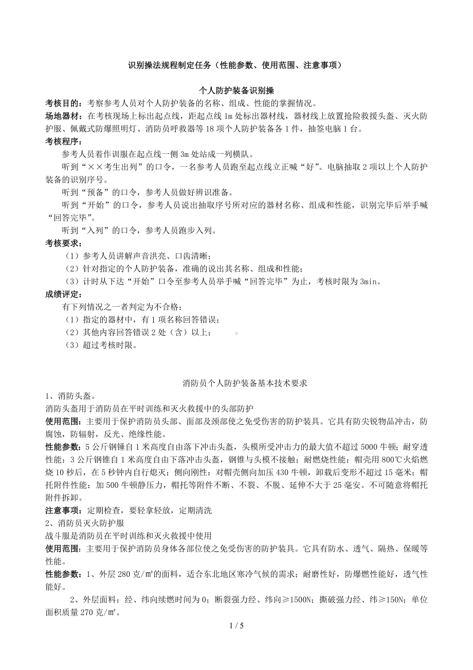 企业个人、特种防护装备识别性能参数（参考）参考模板范本.doc_第1页