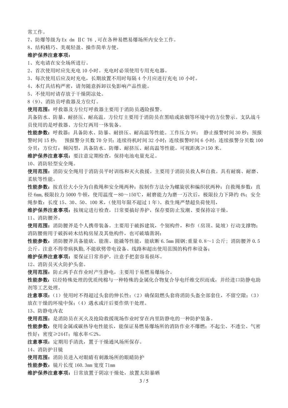 企业个人、特种防护装备识别性能参数（参考）参考模板范本.doc_第3页