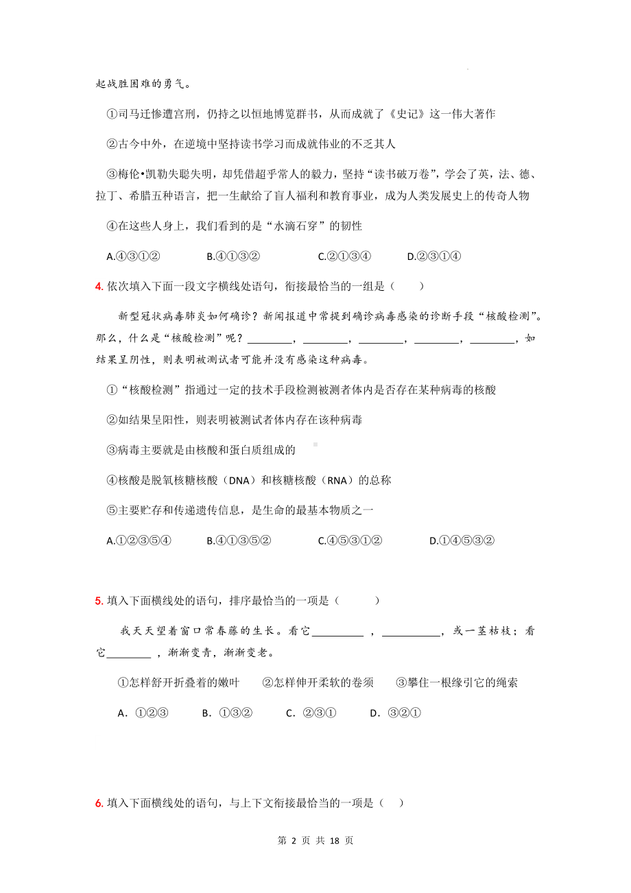 2023年高考语文一轮复习：句子排序 强化练习题（Word版含答案）.docx_第2页