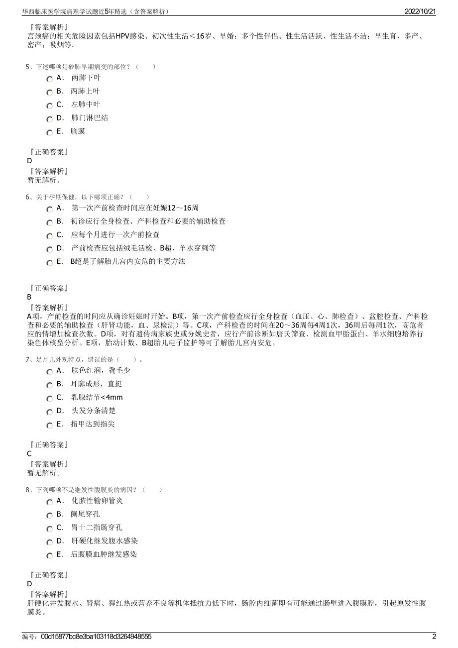 华西临床医学院病理学试题近5年精选（含答案解析）.pdf_第2页