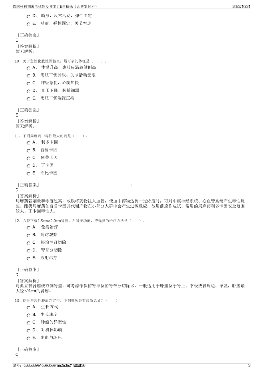 临床外科期末考试题及答案近5年精选（含答案解析）.pdf_第3页