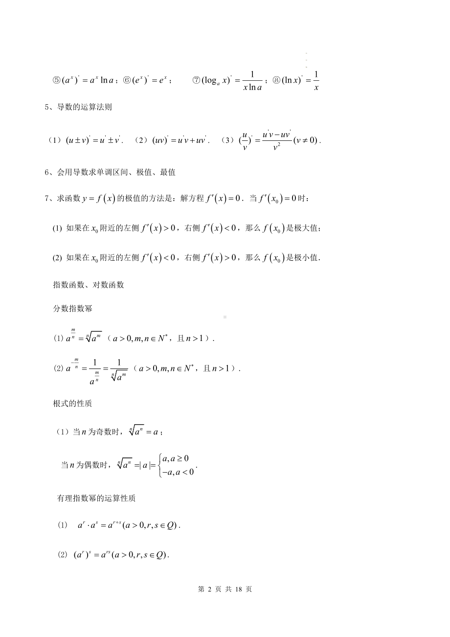 （通用版）高考数学复习：高中数学公式及知识点速记总结汇编（实用必备！）.docx_第2页