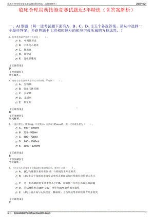 临床合理用药技能竞赛试题近5年精选（含答案解析）.pdf