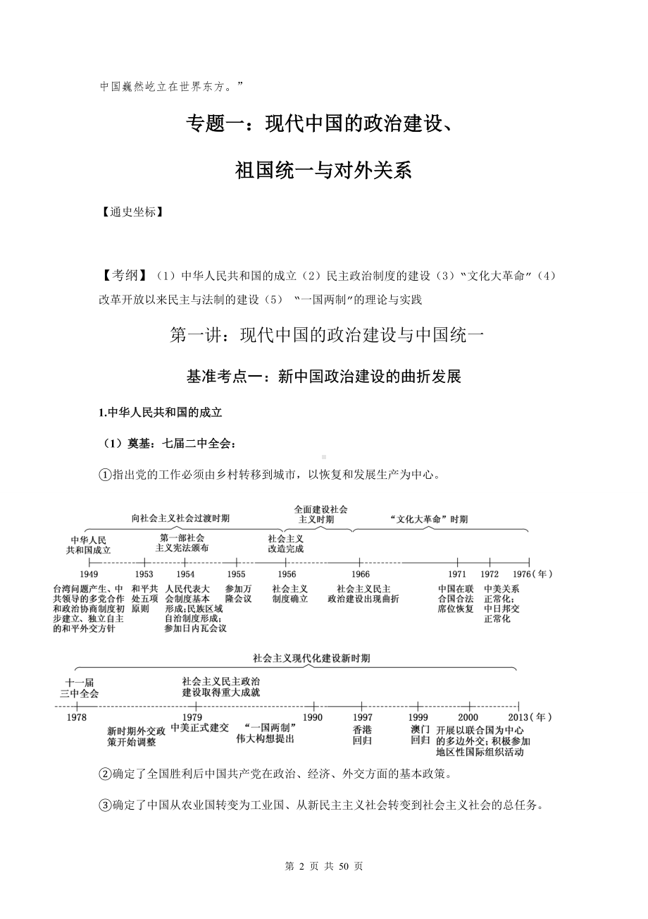 2023年高考历史一轮复习：中国现代史通史知识点归纳提纲.docx_第2页