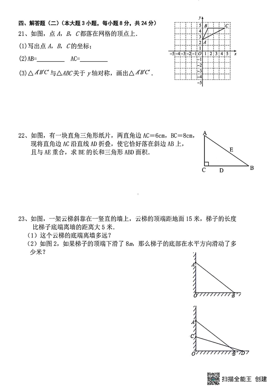 广东省佛山市禅城区明德 2022-2023学年八年级上学期第一次大测数学试卷　.pdf_第3页