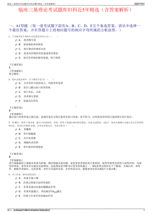 临床三基理论考试题库妇科近5年精选（含答案解析）.pdf