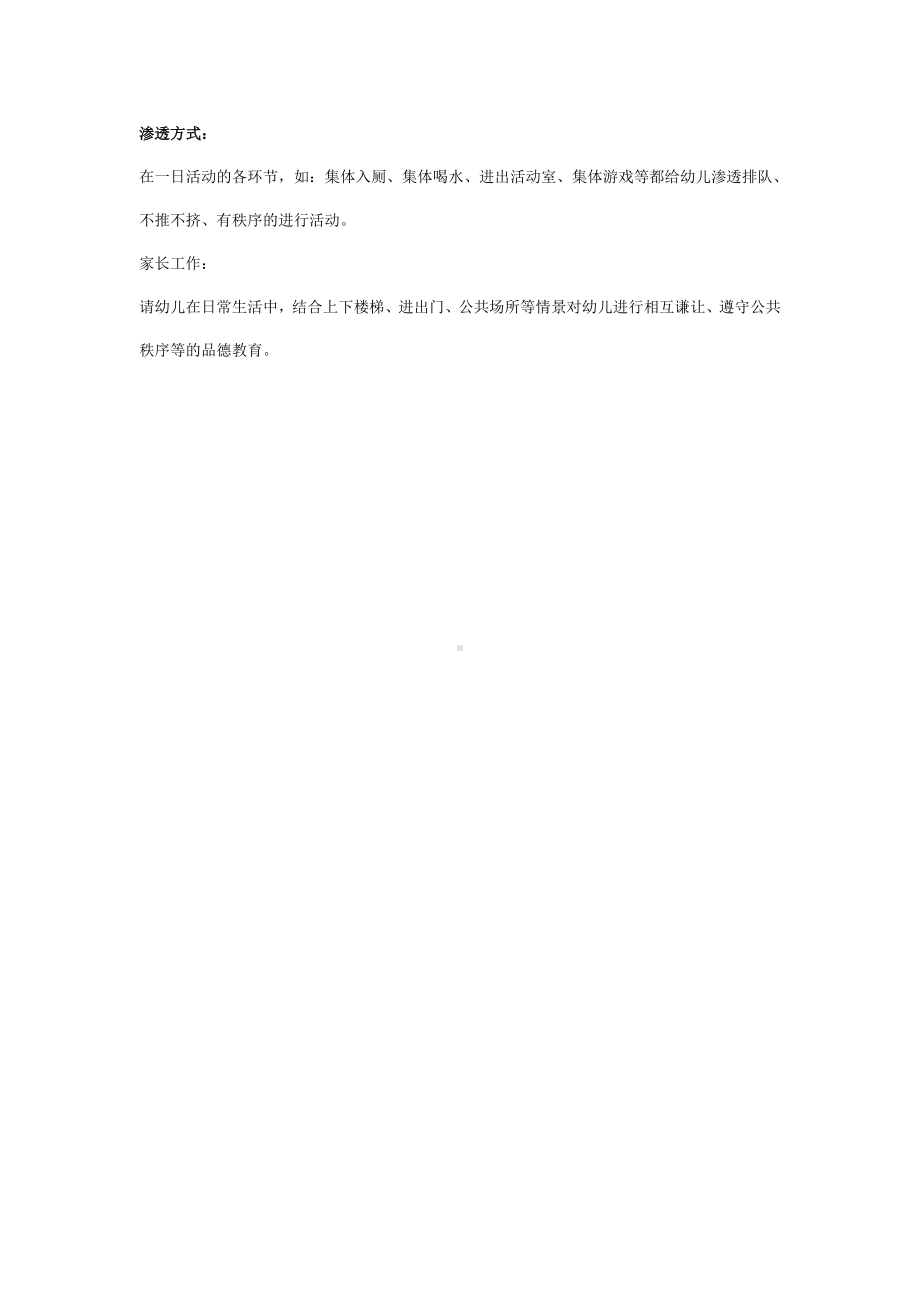 幼儿园学前教辅中班安全教案进出门时不挤不抢.doc_第3页