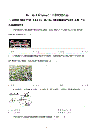 2022年江苏省淮安市中考物理试卷.docx