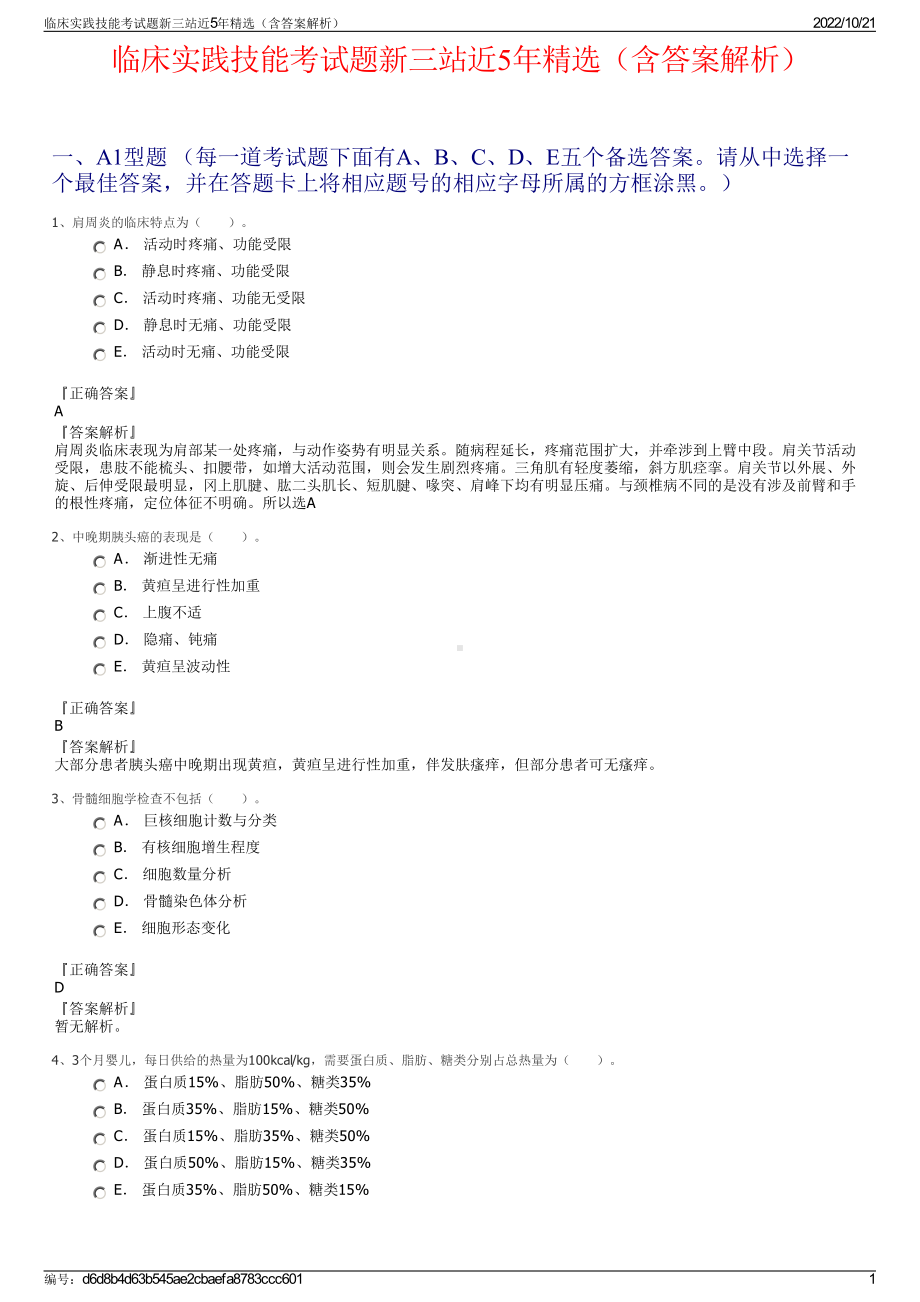 临床实践技能考试题新三站近5年精选（含答案解析）.pdf_第1页