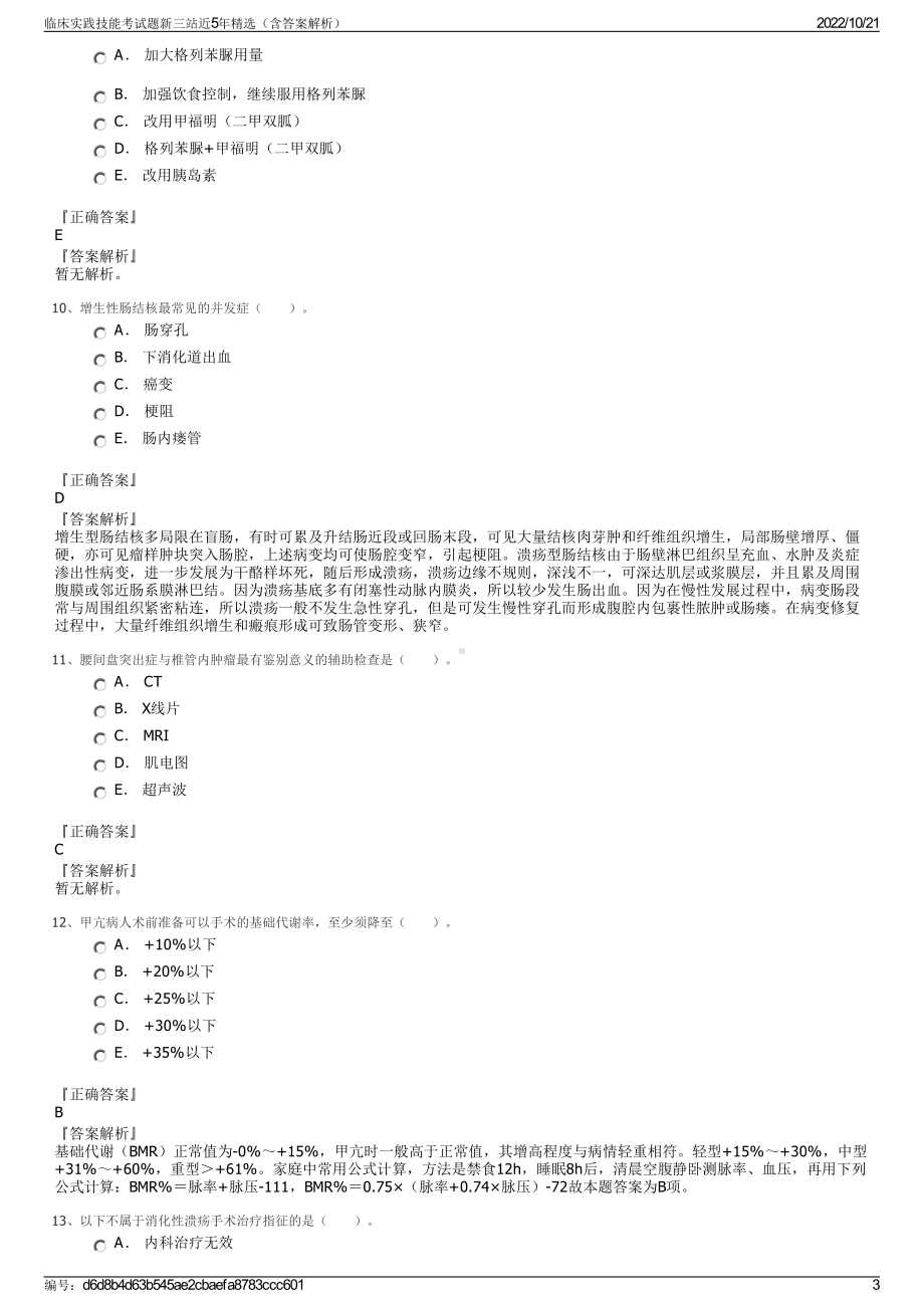 临床实践技能考试题新三站近5年精选（含答案解析）.pdf_第3页