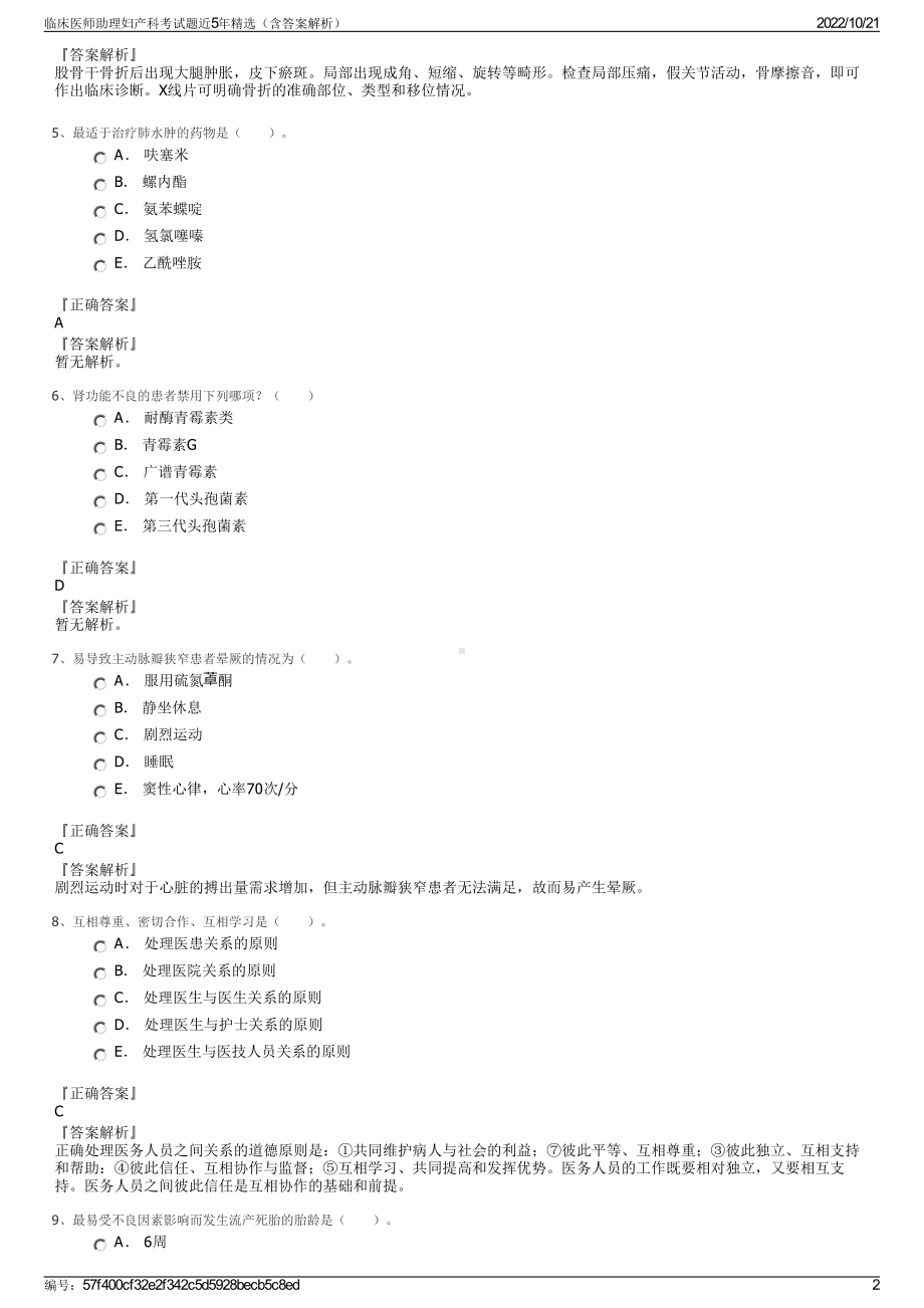 临床医师助理妇产科考试题近5年精选（含答案解析）.pdf_第2页