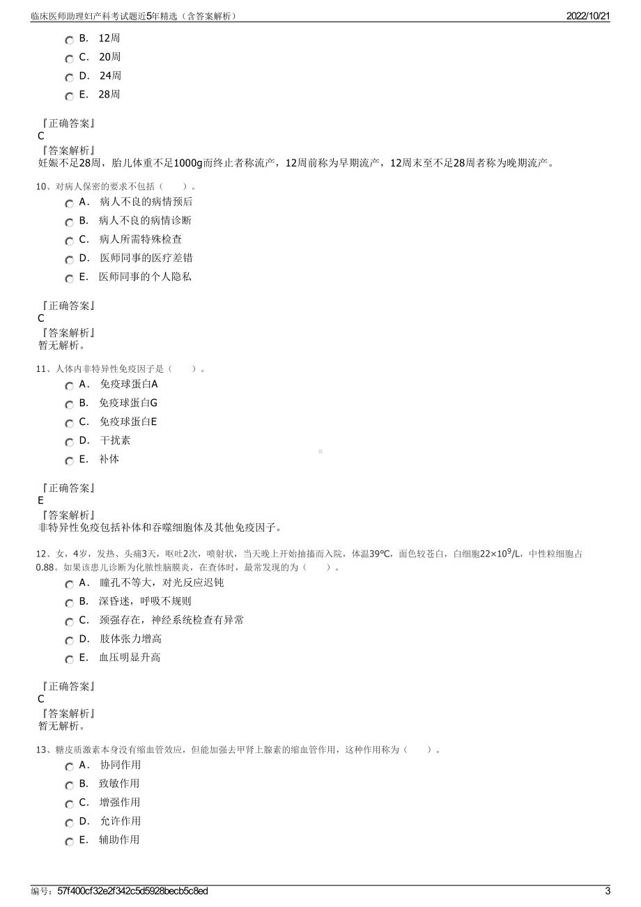 临床医师助理妇产科考试题近5年精选（含答案解析）.pdf_第3页