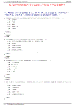 临床医师助理妇产科考试题近5年精选（含答案解析）.pdf