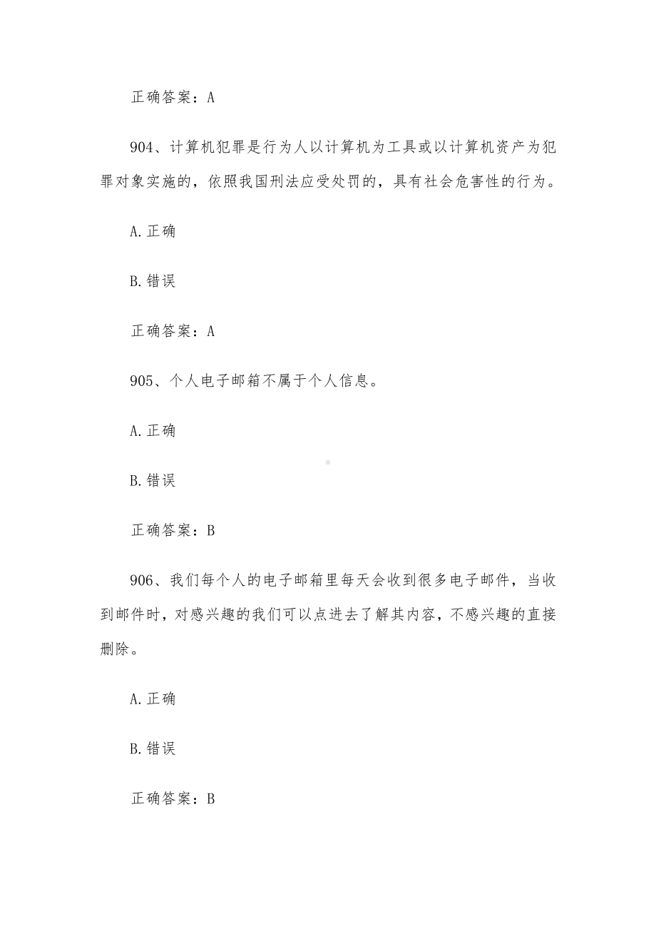 2022江苏省第十一届大学生安全知识竞赛题库附答案（第901-1000题）.docx_第2页