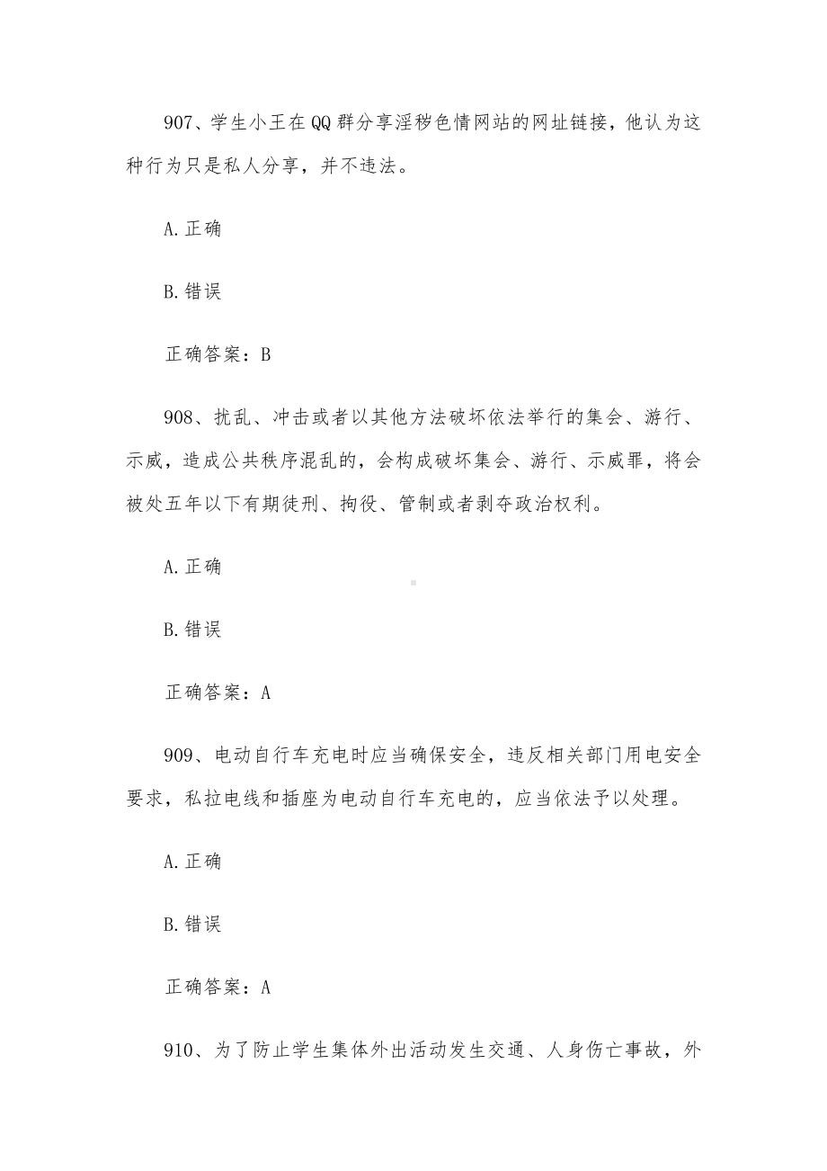 2022江苏省第十一届大学生安全知识竞赛题库附答案（第901-1000题）.docx_第3页