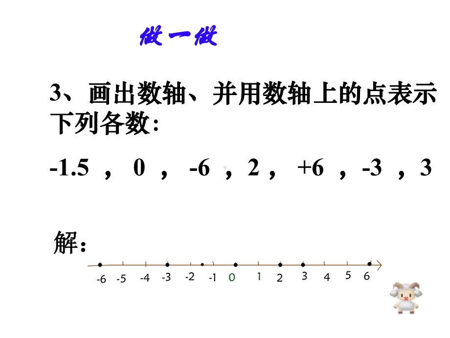 《绝对值》公开课一等奖创新课件.pptx_第3页