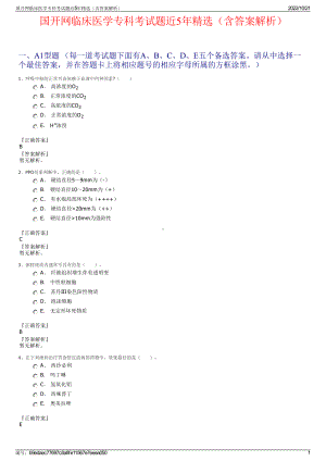 国开网临床医学专科考试题近5年精选（含答案解析）.pdf