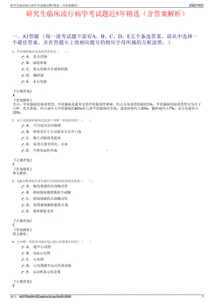 研究生临床流行病学考试题近5年精选（含答案解析）.pdf