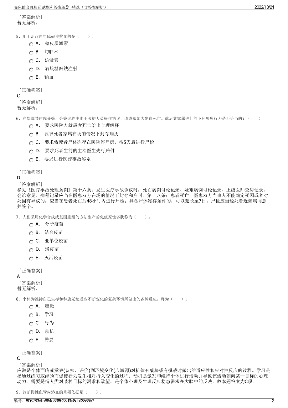 临床的合理用药试题和答案近5年精选（含答案解析）.pdf_第2页