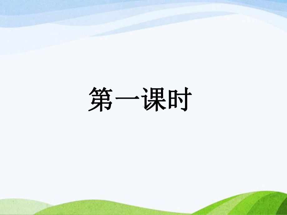 2023部编版六年级上册6狼牙山五壮士课时课件》.pptx_第2页