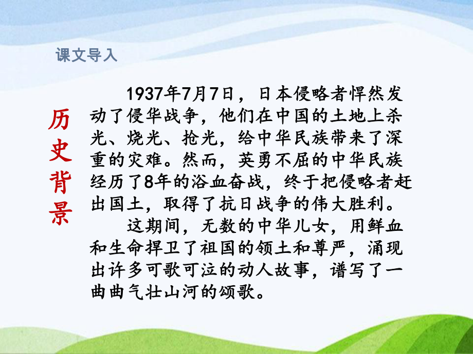 2023部编版六年级上册6狼牙山五壮士课时课件》.pptx_第3页