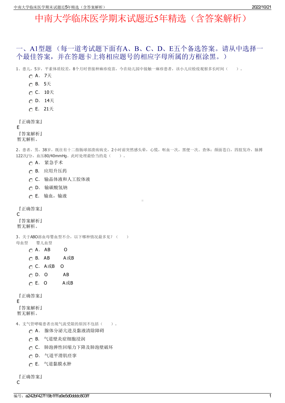 中南大学临床医学期末试题近5年精选（含答案解析）.pdf_第1页