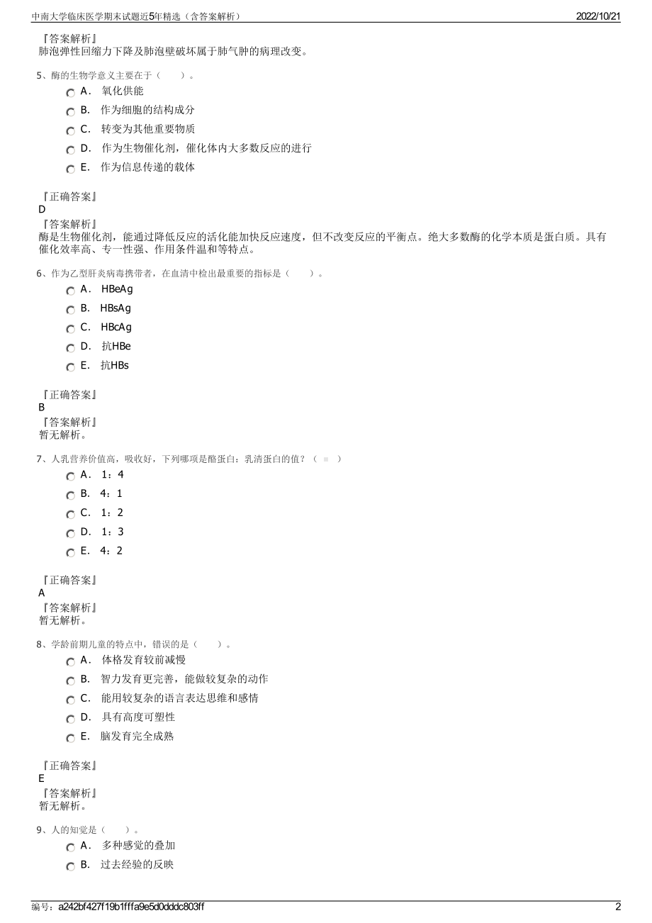 中南大学临床医学期末试题近5年精选（含答案解析）.pdf_第2页