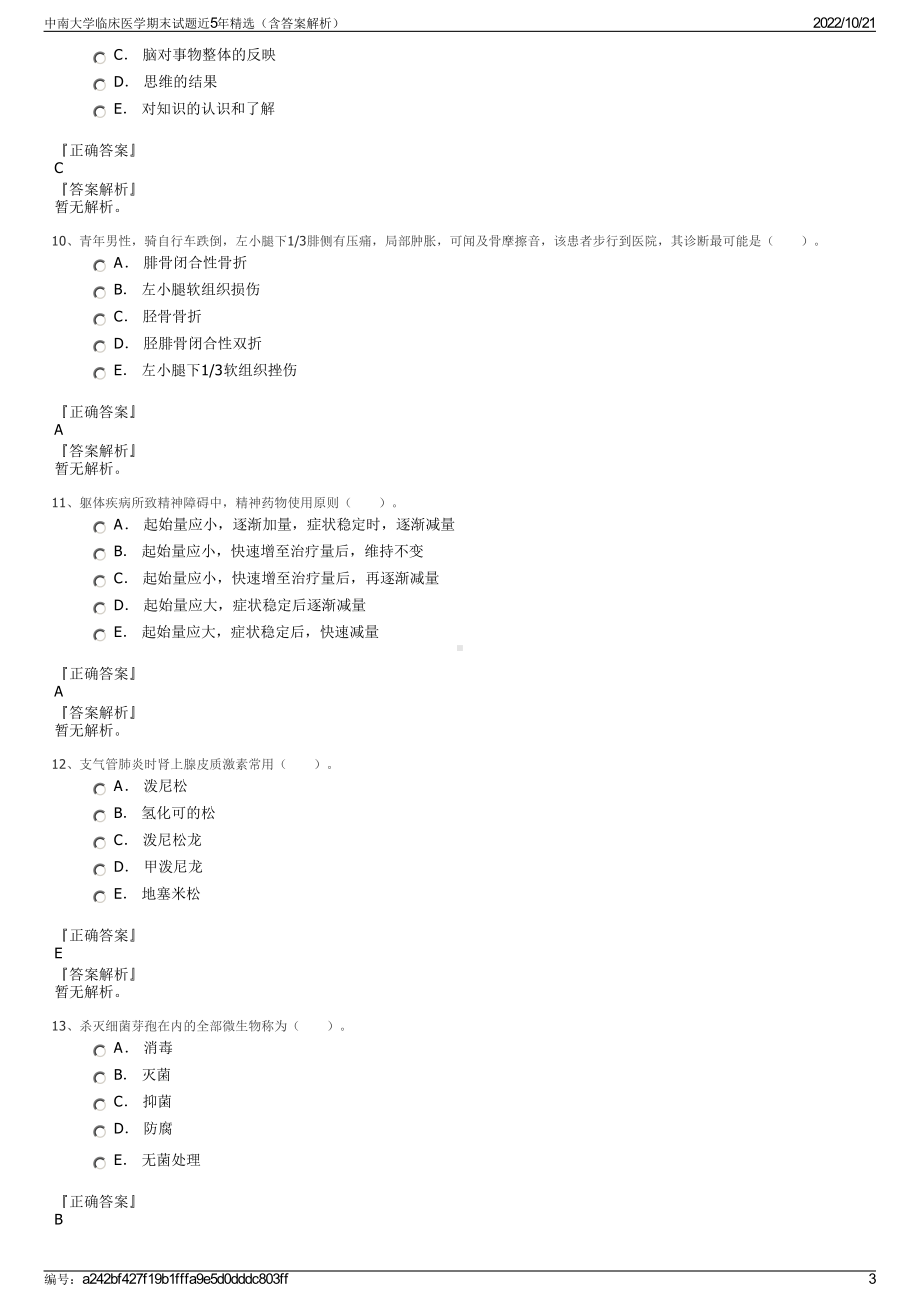 中南大学临床医学期末试题近5年精选（含答案解析）.pdf_第3页