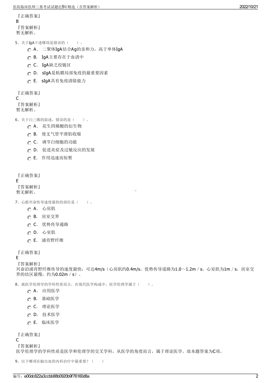 医院临床医师三基考试试题近5年精选（含答案解析）.pdf_第2页