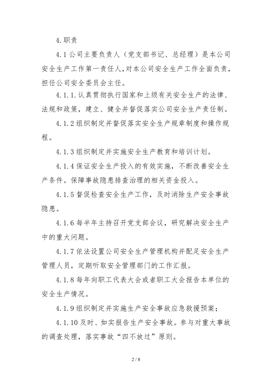 企业安全生产“党政同责、一岗双责”管理制度（范本）参考模板范本.doc_第2页