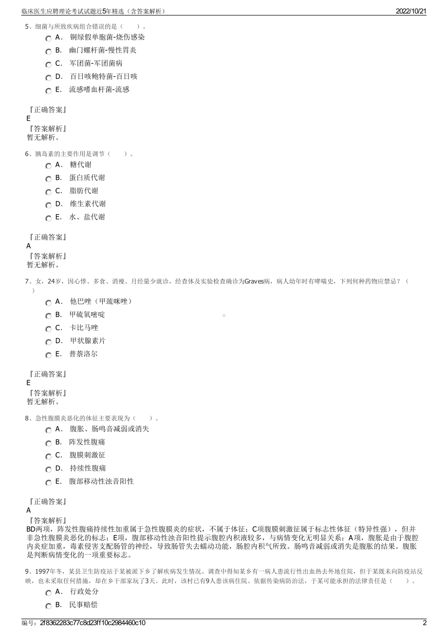 临床医生应聘理论考试试题近5年精选（含答案解析）.pdf_第2页