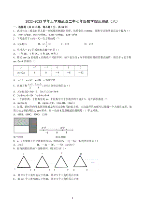 湖北省武汉市光谷第二高级中学2022-2023学年上学期七年级数学综合测试（六）.docx