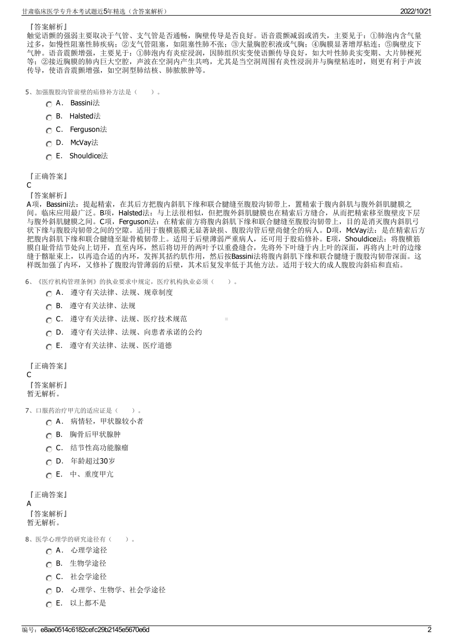 甘肃临床医学专升本考试题近5年精选（含答案解析）.pdf_第2页