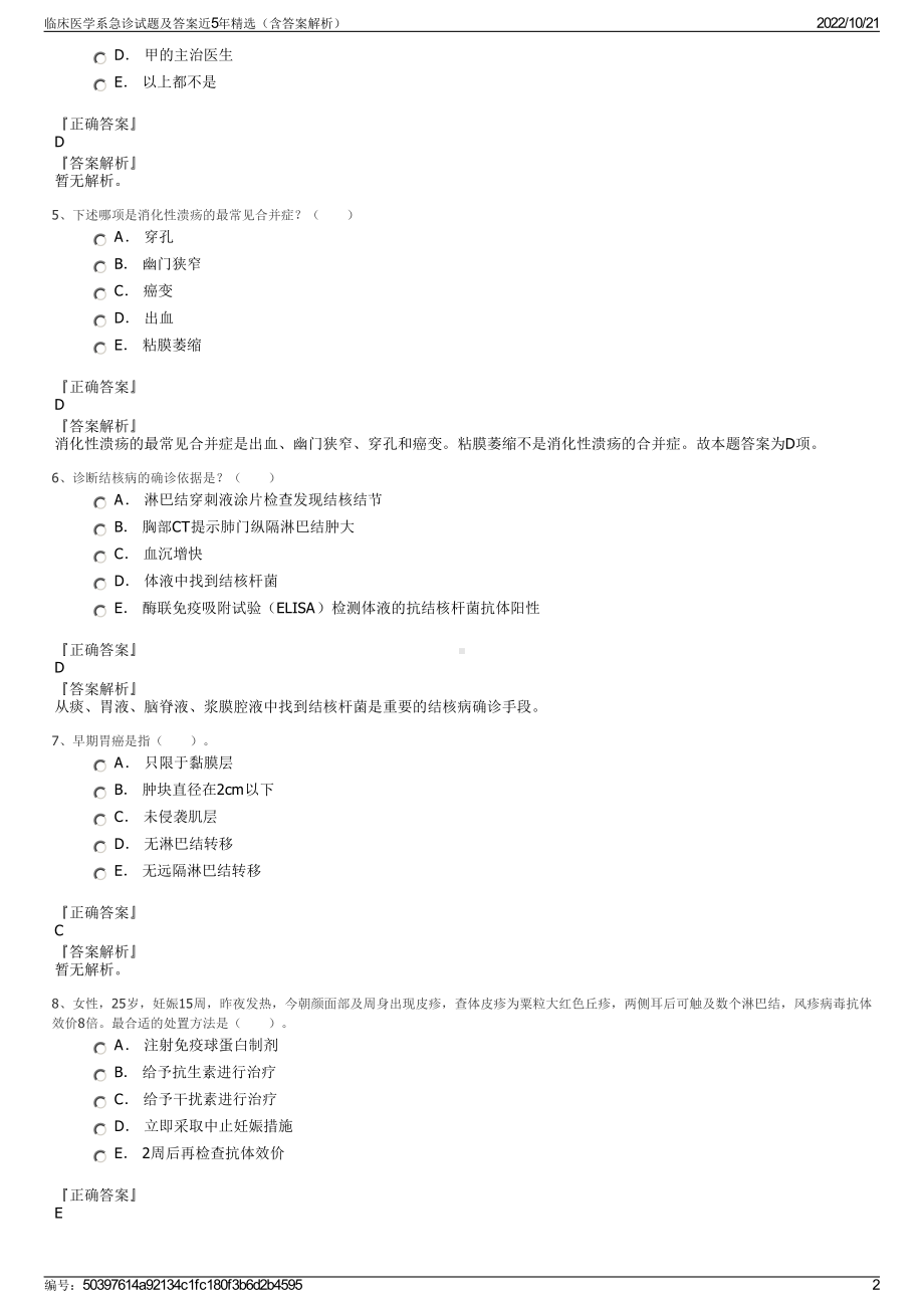 临床医学系急诊试题及答案近5年精选（含答案解析）.pdf_第2页