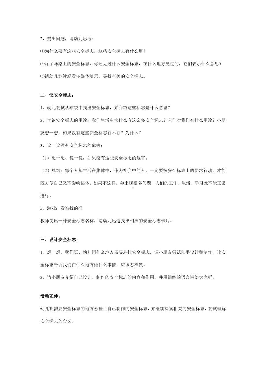 幼儿园学前教辅中班安全教案会说话的安全标志.doc_第3页