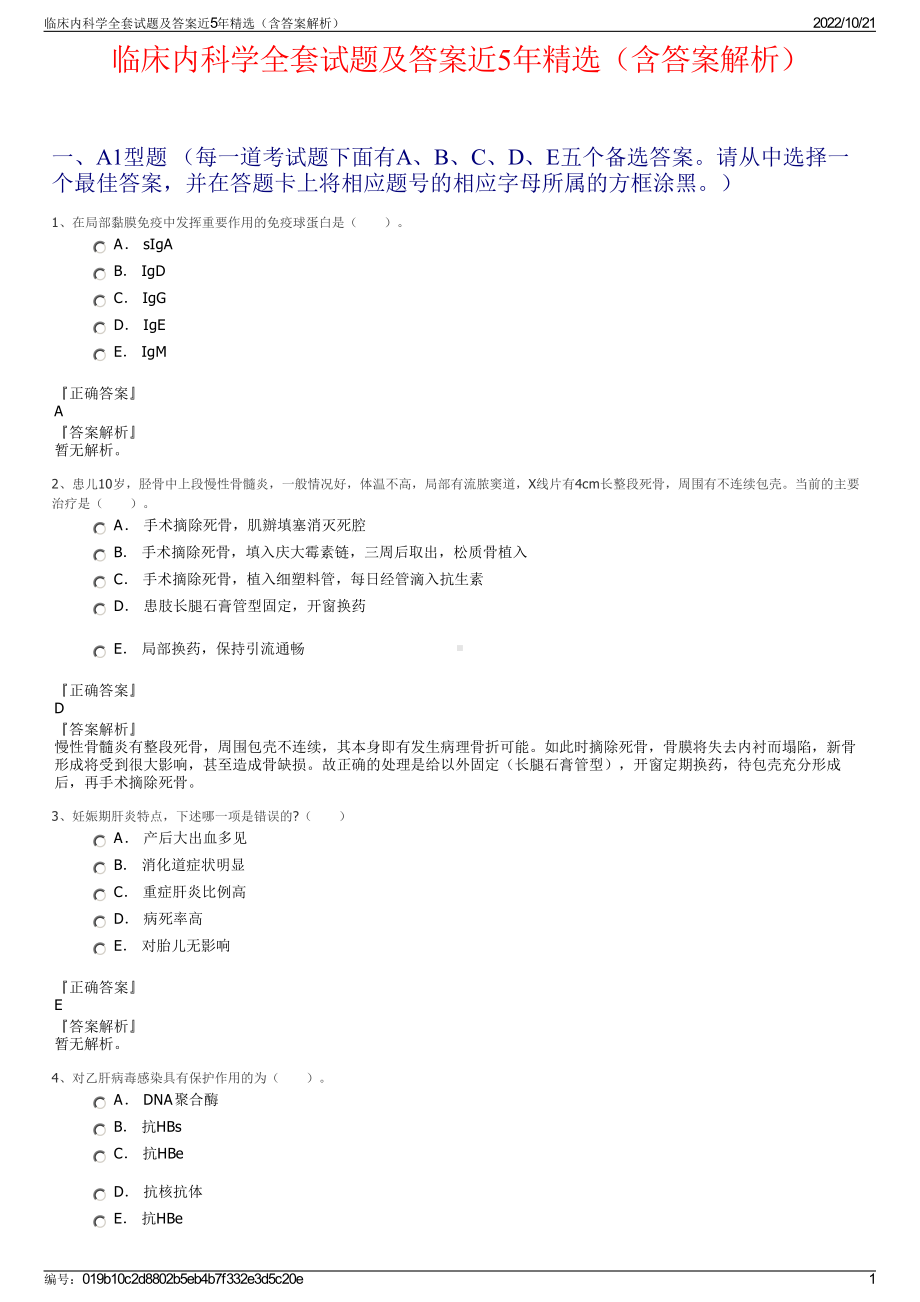 临床内科学全套试题及答案近5年精选（含答案解析）.pdf_第1页