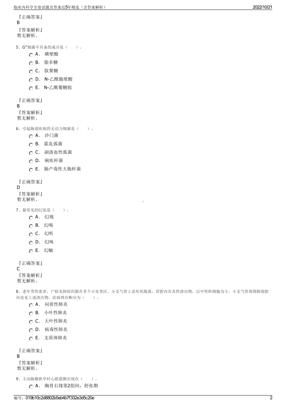 临床内科学全套试题及答案近5年精选（含答案解析）.pdf_第2页