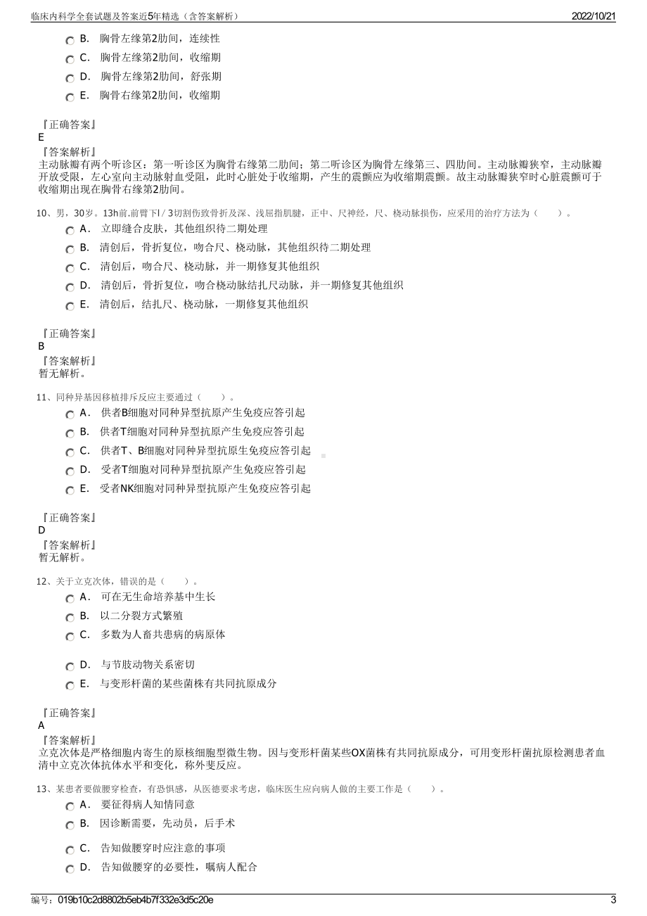 临床内科学全套试题及答案近5年精选（含答案解析）.pdf_第3页