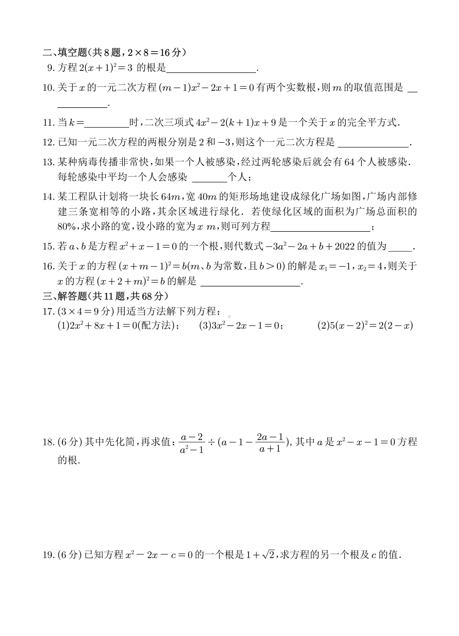 江苏省盐城市建湖县汇杰初级中学2022~2023学年九年级上学期 数学回味练习03.pdf_第2页