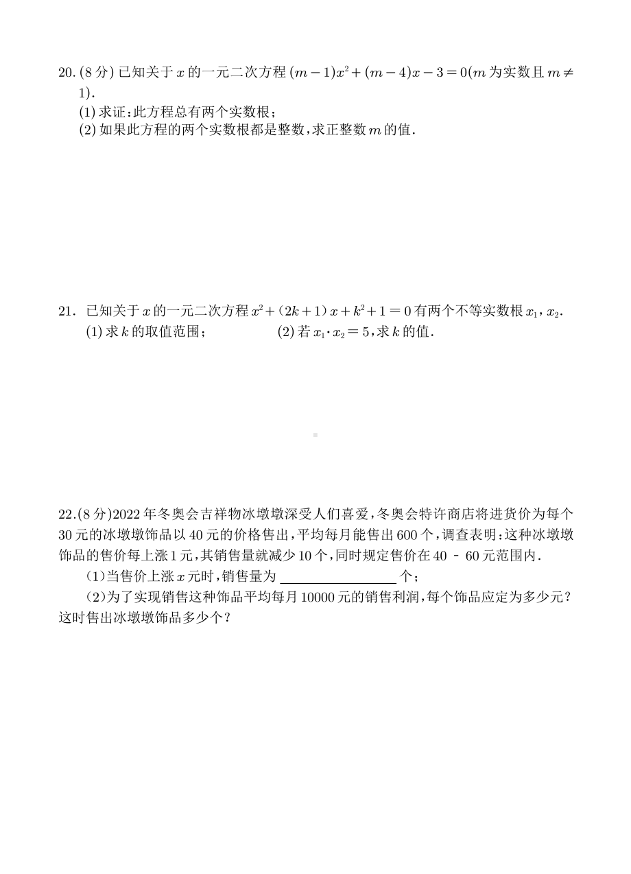 江苏省盐城市建湖县汇杰初级中学2022~2023学年九年级上学期 数学回味练习03.pdf_第3页