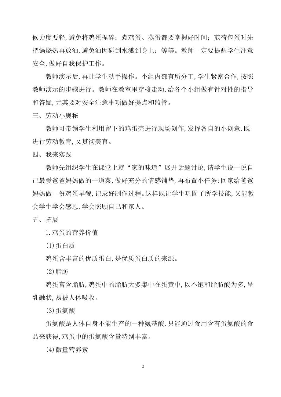 第三单元 我是做饭小能手 活动1 鸡蛋食品的制作 教案（1课时）-粤教版四年级《劳动与技术》.docx_第2页